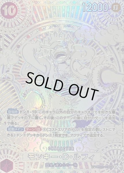 画像1: 〔状態A-〕モンキー・D・ルフィ(パラレル/銀背景)【SP】{OP05-119[OP11]} (1)