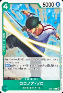 ロロノア・ゾロ - カードラッシュ ワンピース