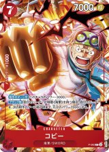 ONE PIECE - コビー　ars10+ s-l400.jpg