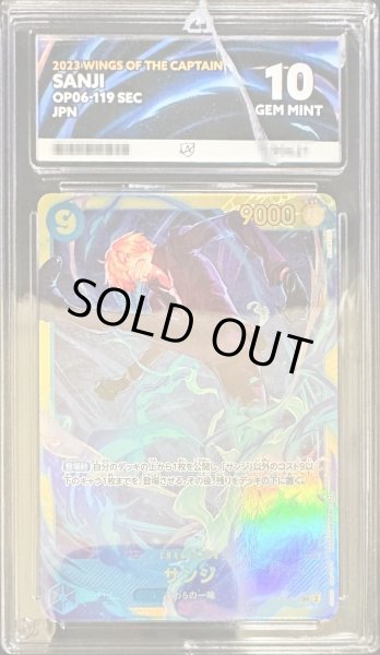 画像1: 〔※状態難/ACE10鑑定済〕サンジ【SEC】{OP06-119} (1)