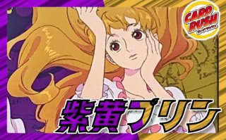 状態A-〕シャーロット・プリン(未開封/illust:kicori)【R】{OP08