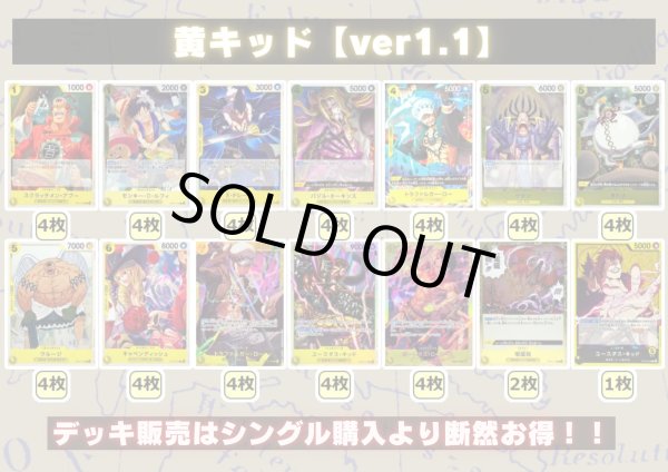 黄キッド【ver1.1】{-} [デッキ販売]