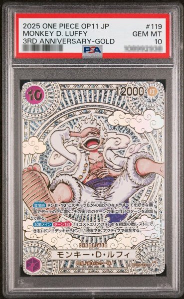 画像1: 〔PSA10鑑定済〕モンキー・D・ルフィ(パラレル/金背景)【SP】{OP05-119[OP11]} (1)