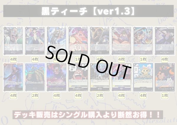 黒ティーチ【ver1.3】{-} [デッキ販売]