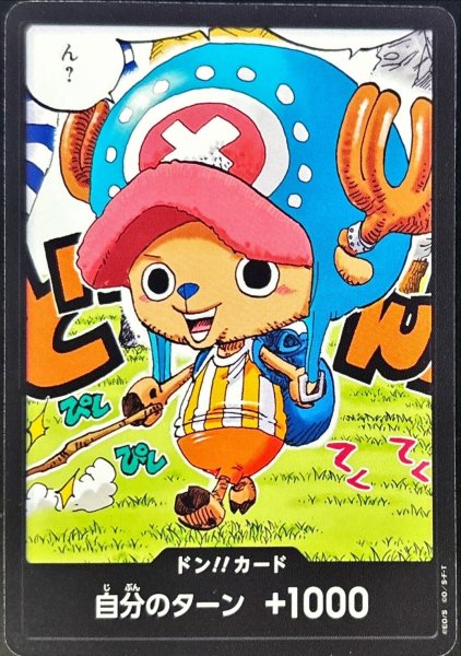 画像1: ドン!!カード(チョッパー/手に枝)【-】{-} (1)