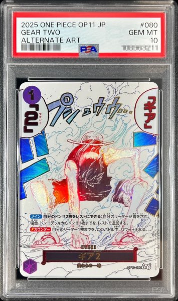 画像1: 〔PSA10鑑定済〕ギア2(パラレル/漫画絵)【R/P】{OP11-080} (1)