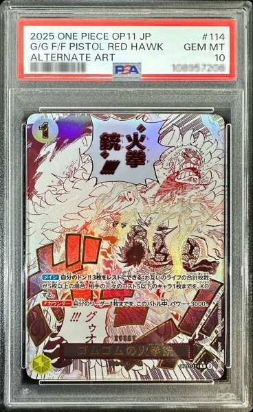 画像1: 〔PSA10鑑定済〕ゴムゴムの火拳銃(パラレル/漫画絵)【R/P】{OP11-114} (1)