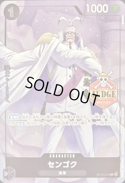 画像1: 〔状態A-〕センゴク(JUDGE)【C】{ST19-002} (1)