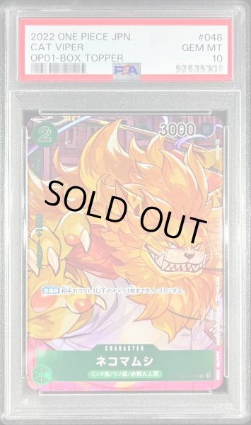 画像1: 〔※状態難/PSA10鑑定済〕ネコマムシ(フルアート/foil)【C】{OP01-048} (1)