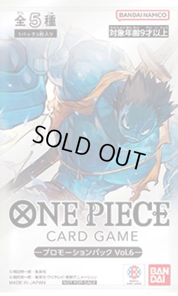 画像1: プロモーションパックVol.6【未開封パック】{-} (1)