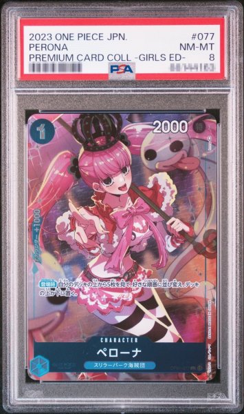 画像1: 〔PSA8鑑定済〕ペローナ(illust:hmng)【UC】{OP01-077} (1)