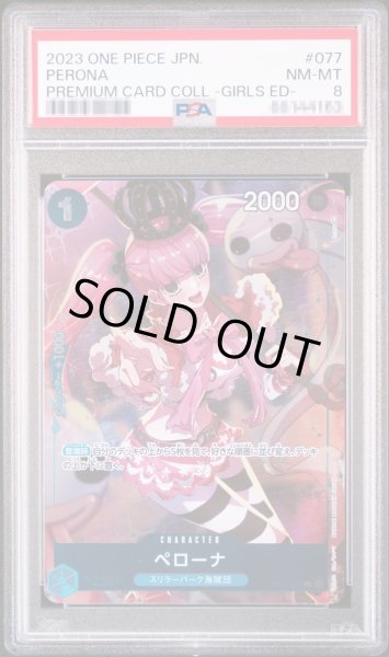 画像1: 〔PSA8鑑定済〕ペローナ(illust:hmng)【UC】{OP01-077} (1)