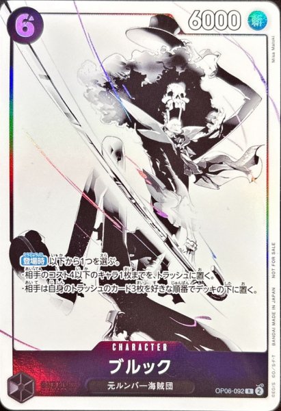 画像1: ブルック(illust:Misa Matoki)【R】{OP06-092} (1)