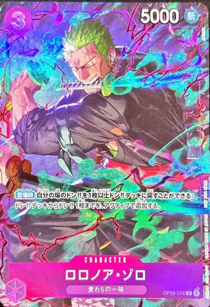 画像1: 〔状態A-〕ロロノア・ゾロ(illust:DAI-XT.)【R】{OP09-076} (1)