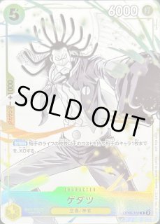 ゲダツ - カードラッシュ ワンピース