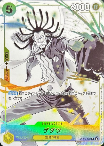 画像1: ゲダツ(illust:kankurou)【R】{OP05-102} (1)