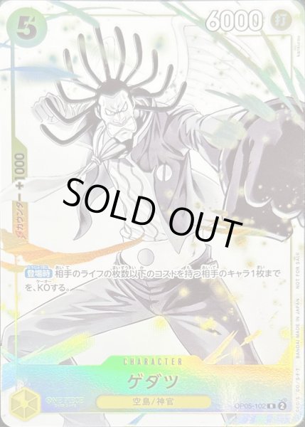 画像1: 〔状態A-〕ゲダツ(illust:kankurou)【R】{OP05-102} (1)