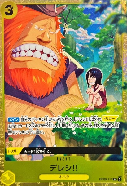 画像1: デレシ!!(illust:Bashikou)【R】{OP09-117} (1)