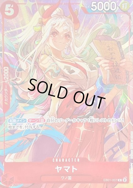 画像1: 〔状態A-〕ヤマト(illust:SHIE NANAHARA)【C】{EB01-007} (1)