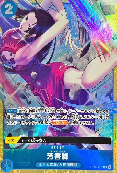 画像1: 芳香脚(illust:Minato Sashima)【R】{OP07-057} (1)