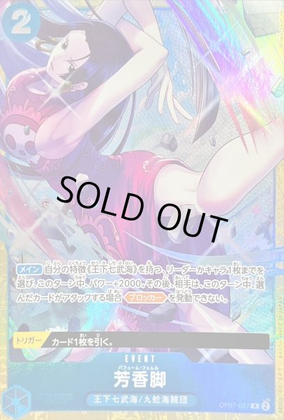 画像1: 〔状態A-〕芳香脚(illust:Minato Sashima)【R】{OP07-057} (1)