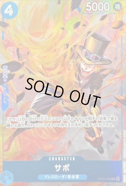 画像1: 〔状態B〕サボ(illust:SENNSU)【R】{OP10-049} (1)