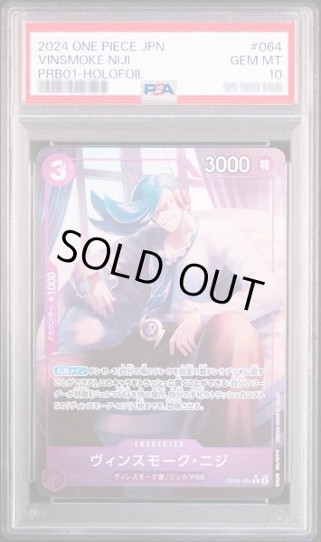 画像1: 〔PSA10鑑定済〕ヴィンスモーク・ニジ(フルアート/foil)【C】{OP06-064} (1)