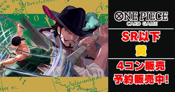 画像1: [4コン予約販売]「師弟の絆」 黄SR以下4コンセット【-】{-} (1)