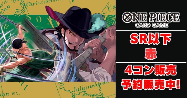 画像1: [4コン予約販売]「師弟の絆」 赤SR以下4コンセット【-】{-} (1)