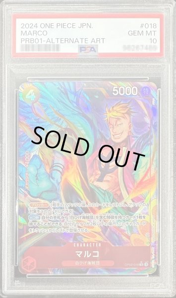 画像1: 〔※状態難/PSA10鑑定済〕マルコ(パラレル/illust:phima)【R/P】{OP02-018} (1)
