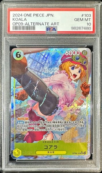 画像1: 〔PSA10鑑定済〕コアラ(パラレル/illust:DAI-XT.)【SR/P】{OP09-103} (1)