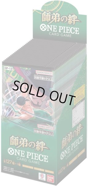 画像1: ブースターパック 師弟の絆【未開封BOX】{-} (1)