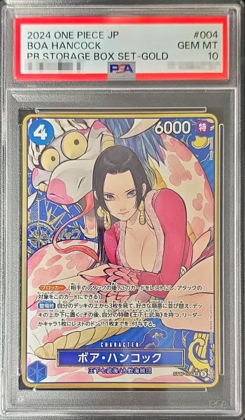 画像1: 〔※状態難/PSA10鑑定済〕ボア・ハンコック(パラレル/コンパス背景/illust:Peach Momoko)【SR/P】{ST17-004} (1)