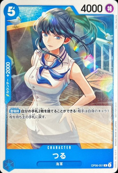 画像1: つる(illust:Haru Miyajima)【R】{OP06-051} (1)