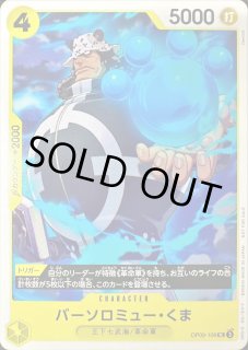 ポートガス・D・エースSR SPC バーソロミュー・くまSEC、2枚セット バーソロミュー・くま(☆SEC/パラレル)(OP12-119) | SEC