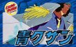画像1: 青クザン【ver1.0】{-} [デッキ販売] (1)