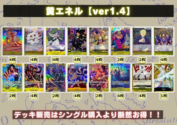 画像2: 黄エネル【ver1.4】{-} [デッキ販売] (2)