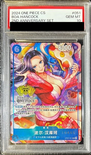 画像1: 〔PSA10鑑定済〕ボア・ハンコック(中国版/シリアル/illust:Hashimoto Q)【SR】{OP07-051} (1)