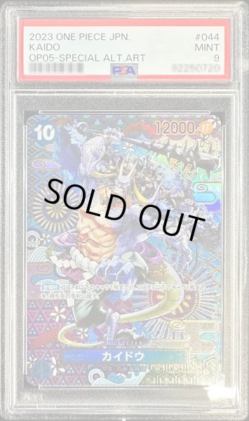画像1: 〔PSA9鑑定済〕カイドウ(パラレル/和柄/illust:S-KINOKO)【SP】{OP04-044[OP05]} (1)