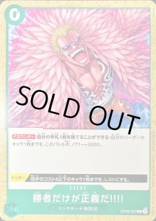 ONE PIECEカード プロモーションパック（サンジ、ゾロ、勝者だけが正義だ） 状態B〕勝者だけが正義だ!!!!(illust:tatsuya)【R】{OP05-037}