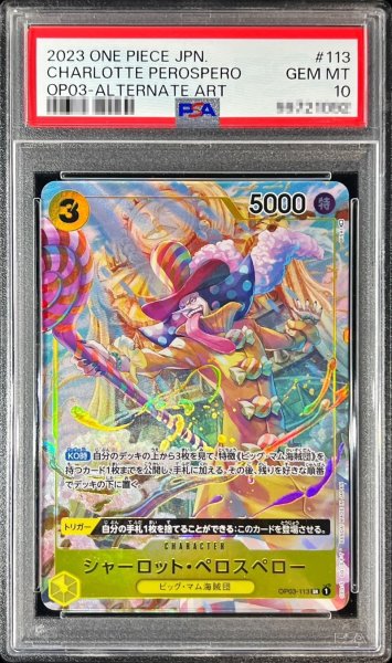 画像1: 〔PSA10鑑定済〕シャーロット・ペロスペロー(パラレル/illust:BISAI)【SR/P】{OP03-113} (1)
