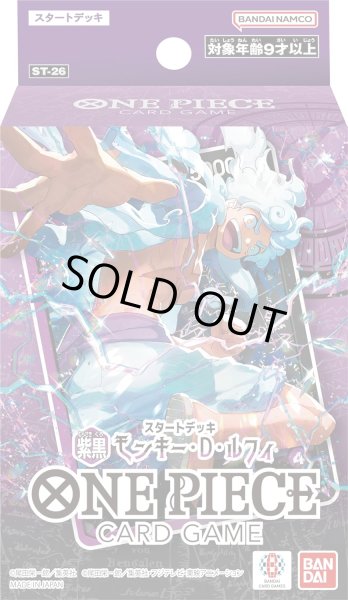 画像1: スタートデッキ  紫黒 モンキー・D・ルフィ【未開封BOX】{-} (1)