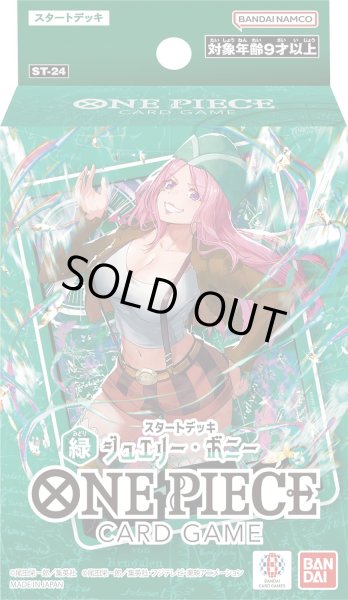 画像1: スタートデッキ 緑 ジュエリー・ボニー【未開封BOX】{-} (1)