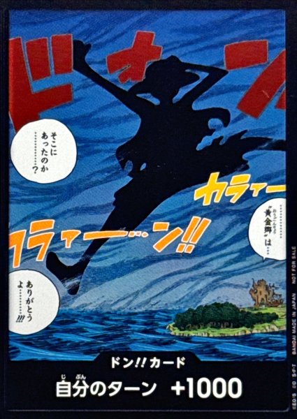 画像1: ドン!!カード(黄金卿は・・・そこにあったのか・・・？/空島ルフィ)【-】{-} (1)