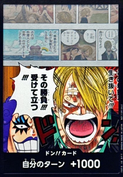 画像1: ドン!!カード(その勝負!!!受けて立つ!!!/サンジ＆イワンコフ)【-】{-} (1)