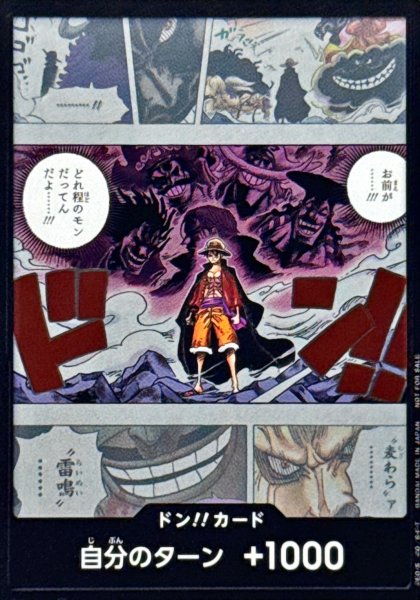 画像1: ドン!!カード(お前が・・・!!!どれ程のモンだってんだよ・・・!!!/ルフィVSカイドウ)【-】{-} (1)