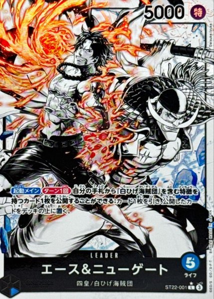 画像1: 〔状態A-〕エース&ニューゲート(パラレル/白黒版)【L/P】{ST22-001} (1)