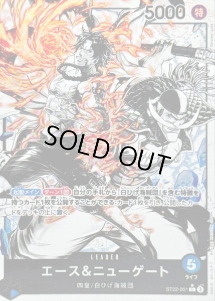 画像1: 〔状態A-〕エース&ニューゲート(パラレル/白黒版)【L/P】{ST22-001} (1)