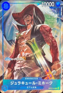 ジュラキュール•ミホーク&冥王ネルゲル ジュラキュール・ミホーク(OP12-030)SR-P