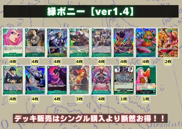 画像2: 緑ボニー【ver1.4】{-} [デッキ販売] (2)